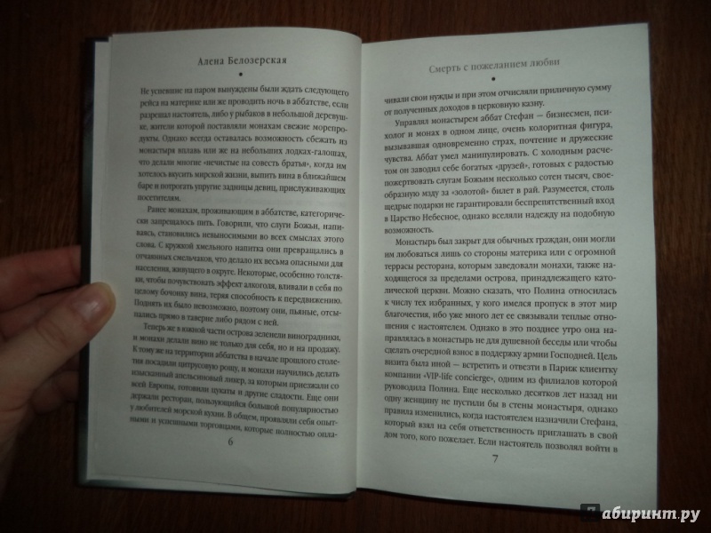 Иллюстрация 5 из 37 для Смерть с пожеланием любви - Алена Белозерская | Лабиринт - книги. Источник: Kirill  Badulin