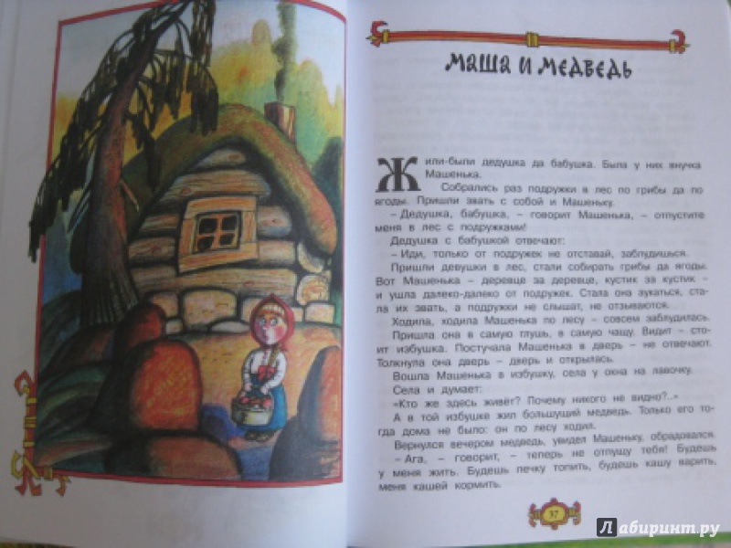 Иллюстрация 26 из 35 для Пастушья дудочка. Русские народные сказки | Лабиринт - книги. Источник: Анна888