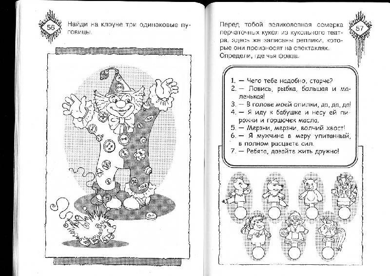 Иллюстрация 12 из 14 для Игры для юных эрудитов - Гордиенко, Гордиенко | Лабиринт - книги. Источник: sandy