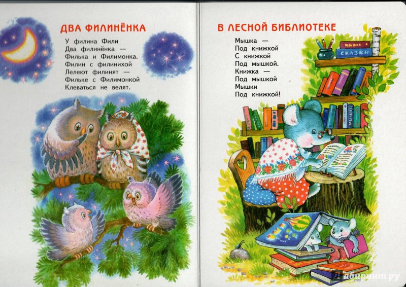 Иллюстрация 14 из 16 для Скороговорки и считалки - Михаил Яснов | Лабиринт - книги. Источник: Лабиринт