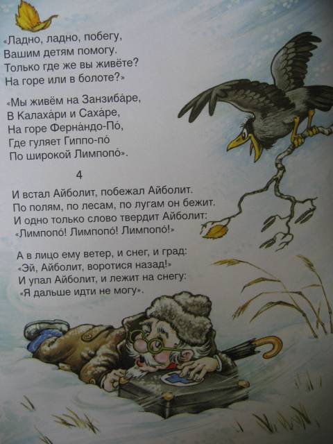 Иллюстрация 11 из 13 для Айболит - Корней Чуковский | Лабиринт - книги. Источник: svemikh