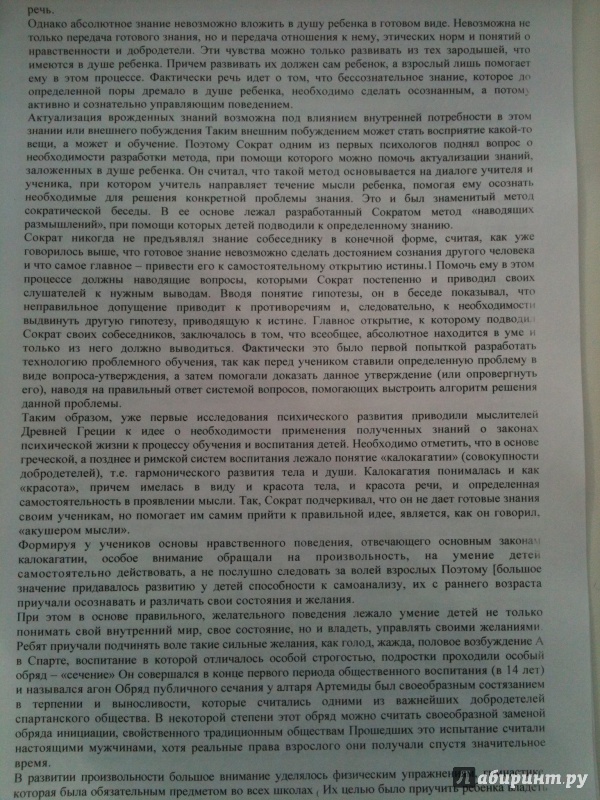 Иллюстрация 7 из 12 для История возрастной психологии. Учебное пособие для вузов - Татьяна Марцинковская | Лабиринт - книги. Источник: Мошков Евгений Васильевич