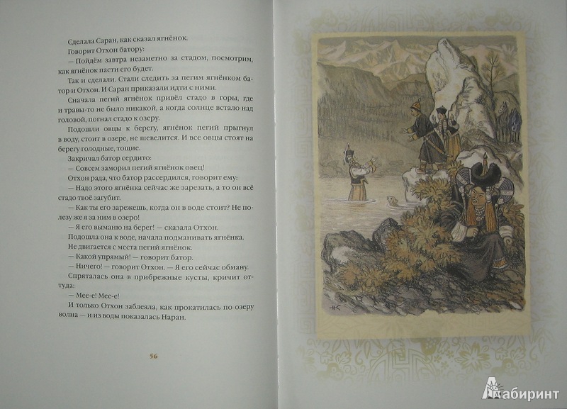 Иллюстрация 12 из 65 для Белая Юрта - Нисон Ходза | Лабиринт - книги. Источник: Трухина Ирина