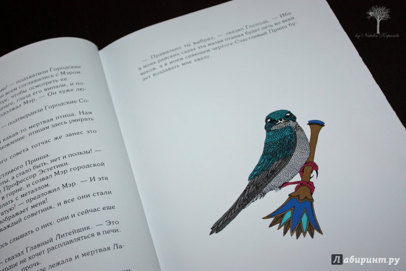 Иллюстрация 42 из 70 для Сказки - Оскар Уайльд | Лабиринт - книги. Источник: Natalia Kopanda