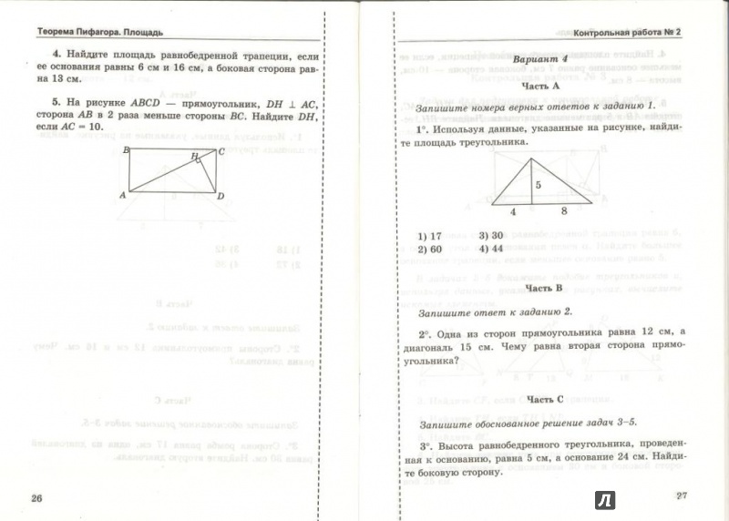 Иллюстрация 9 из 10 для Геометрия. 8 класс. Контрольные работы к учебнику Л. С. Атанасяна и др. ФГОС - Наталия Мельникова | Лабиринт - книги. Источник: Елена Весна