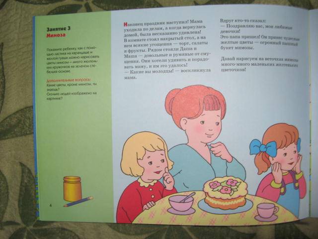 Иллюстрация 8 из 9 для Кружочки и цветочки: Художественный альбом, 3-5 лет - Елена Янушко | Лабиринт - книги. Источник: libe