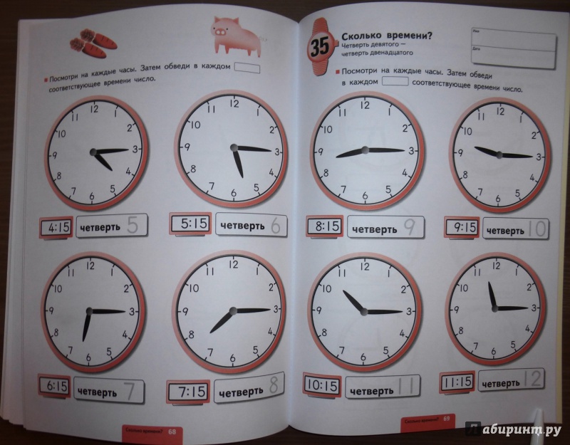 Иллюстрация 32 из 50 для KUMON. Учимся определять время. Минуты - Тору Кумон | Лабиринт - книги. Источник: reader*s