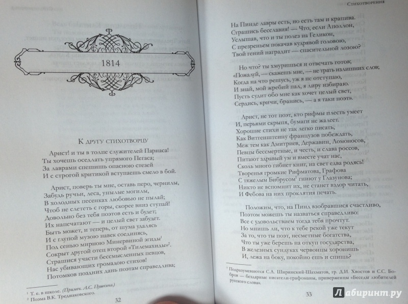 Иллюстрация 16 из 50 для Полное собрание стихотворений в одном томе - Александр Пушкин | Лабиринт - книги. Источник: Tatiana Sheehan