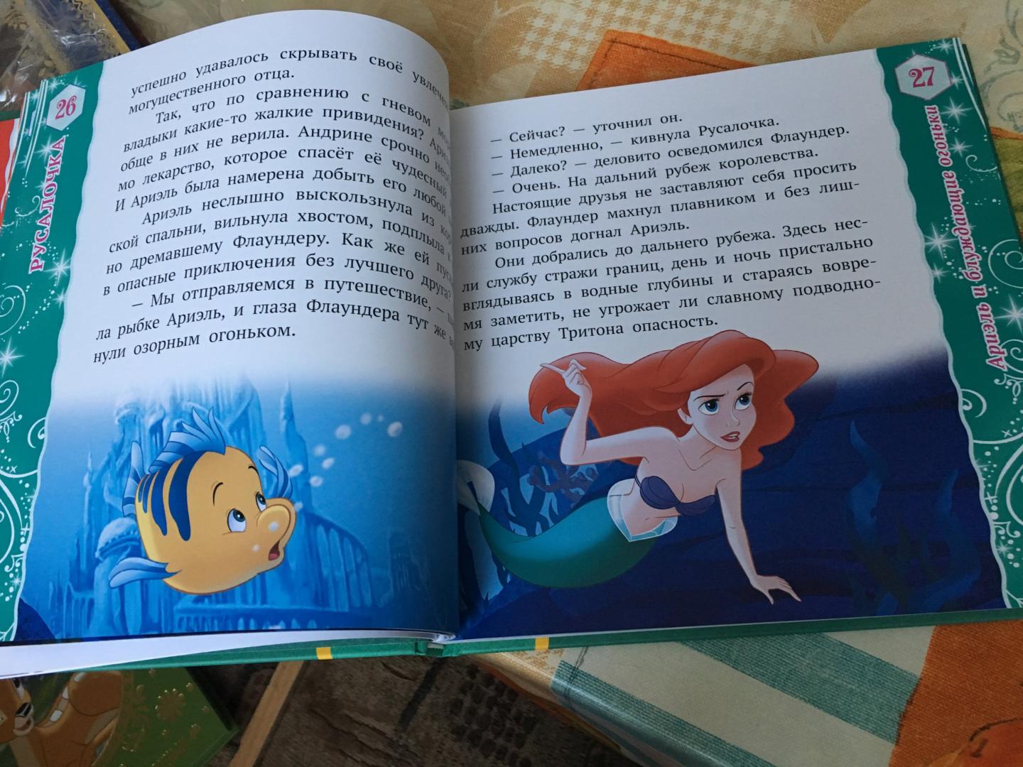 Иллюстрация 9 из 81 для Лучшие истории о принцессах. Disney | Лабиринт - книги. Источник: S  Gilyana