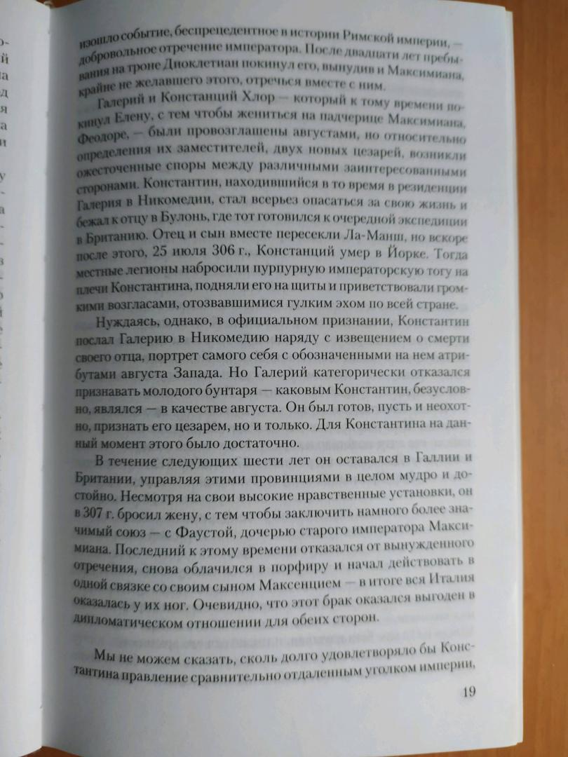 Иллюстрация 7 из 34 для История Византии - Джон Норвич | Лабиринт - книги. Источник: akh007