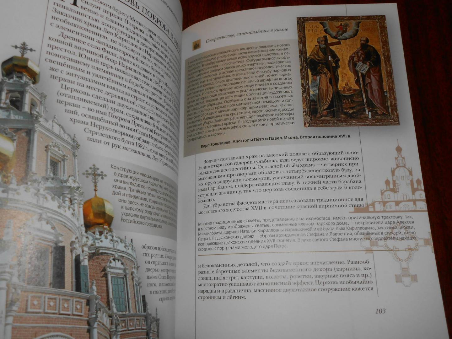 Иллюстрация 42 из 44 для Русские храмы | Лабиринт - книги. Источник: Леан