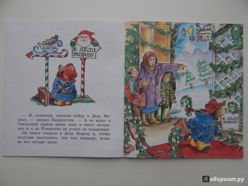 Иллюстрация 12 из 54 для Медвежонок Паддингтон и Рождество - Майкл Бонд | Лабиринт - книги. Источник: Мелкова  Оксана