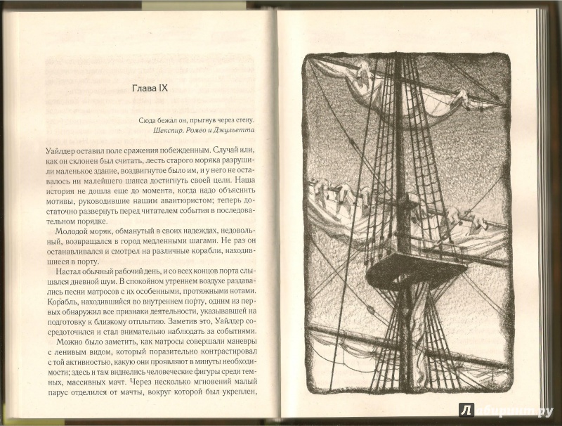 Иллюстрация 7 из 9 для Красный Корсар - Джеймс Купер | Лабиринт - книги. Источник: АГП