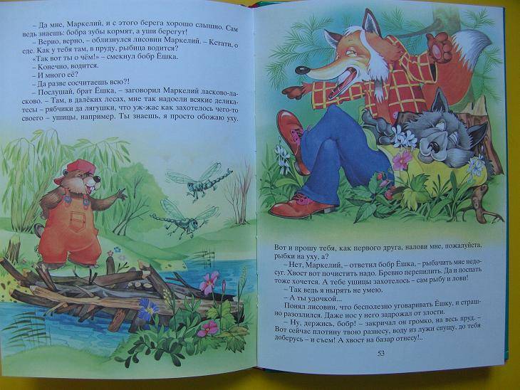 Иллюстрация 4 из 17 для Сказки лесной полянки - Валерий Кастрючин | Лабиринт - книги. Источник: мама малыша
