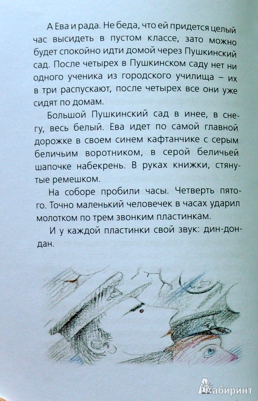 Иллюстрация 33 из 40 для Повесть о рыжей девочке - Лидия Будогоская | Лабиринт - книги. Источник: Ассоль