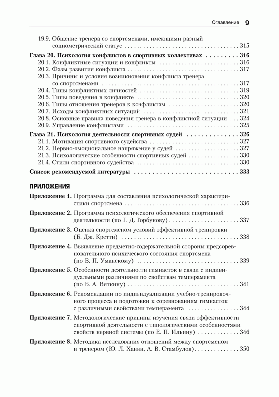 Иллюстрация 48 из 48 для Психология спорта - Евгений Ильин | Лабиринт - книги. Источник: Gerda