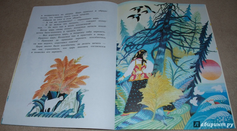 Иллюстрация 12 из 13 для Сестрица Алёнушка и братец Иванушка | Лабиринт - книги. Источник: Книжный кот