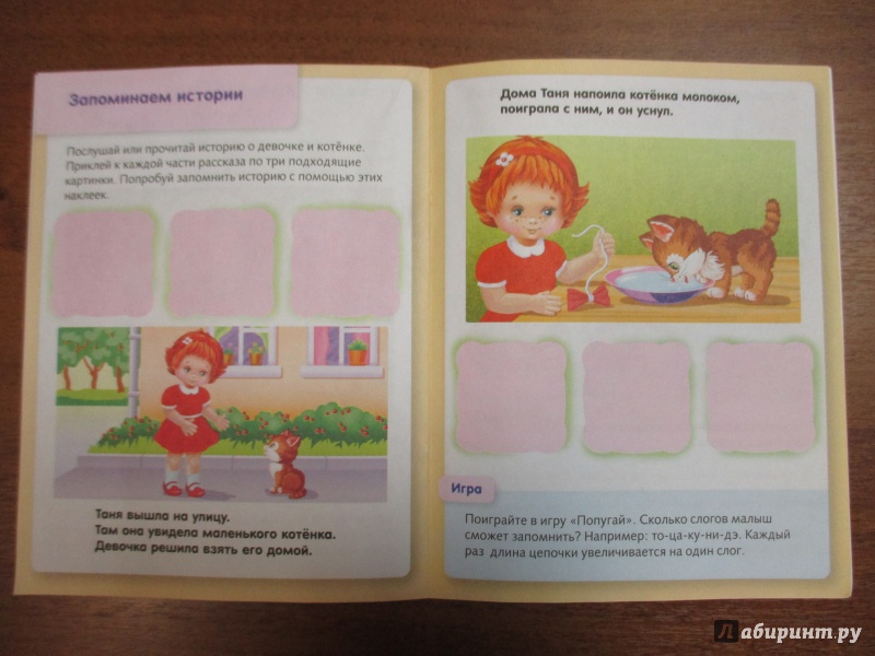 Иллюстрация 7 из 29 для Развитие внимания и памяти для детей 6-7 лет - Марина Султанова | Лабиринт - книги. Источник: Алексеева  Татьяна