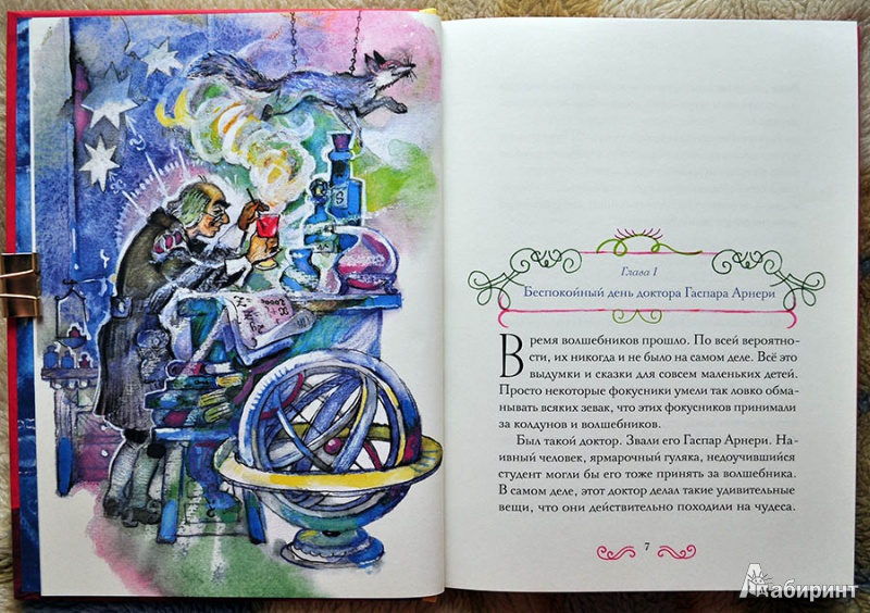 Иллюстрация 40 из 97 для Три толстяка - Юрий Олеша | Лабиринт - книги. Источник: Раскова  Юлия