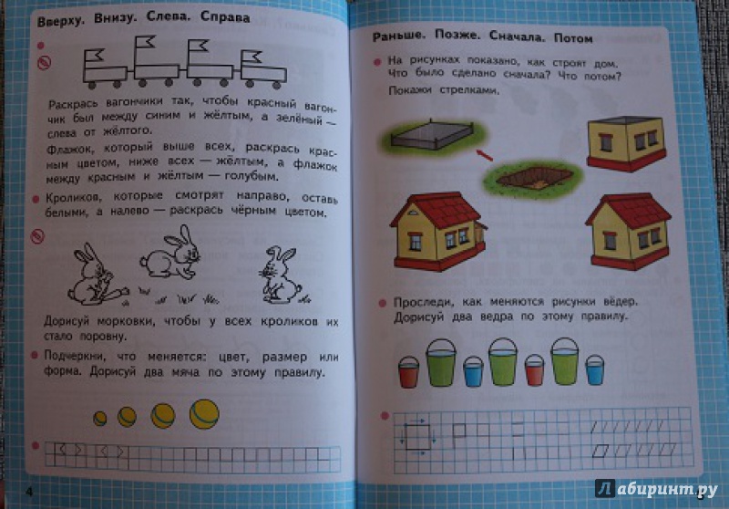 Рабочая тетрадь четвертый класс страница семь. Математика 1 класс школа России рабочая тетрадь 1 часть.
