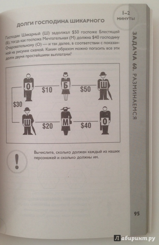 Иллюстрация 6 из 8 для Логика и тактическое мышление. 50+50 задач для тренировки навыков успешного человека - Чарльз Филлипс | Лабиринт - книги. Источник: Xikary