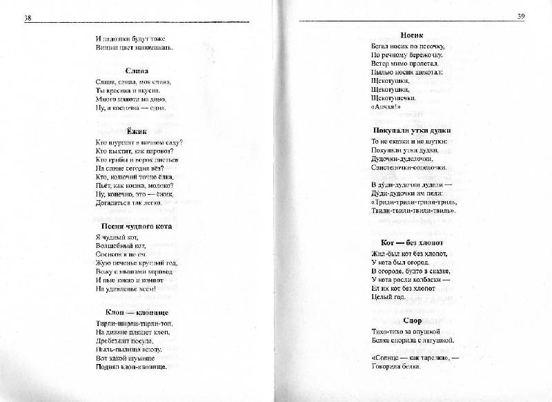Иллюстрация 7 из 13 для Стихи, песенки, потешки - Андрей Богдарин | Лабиринт - книги. Источник: Росинка
