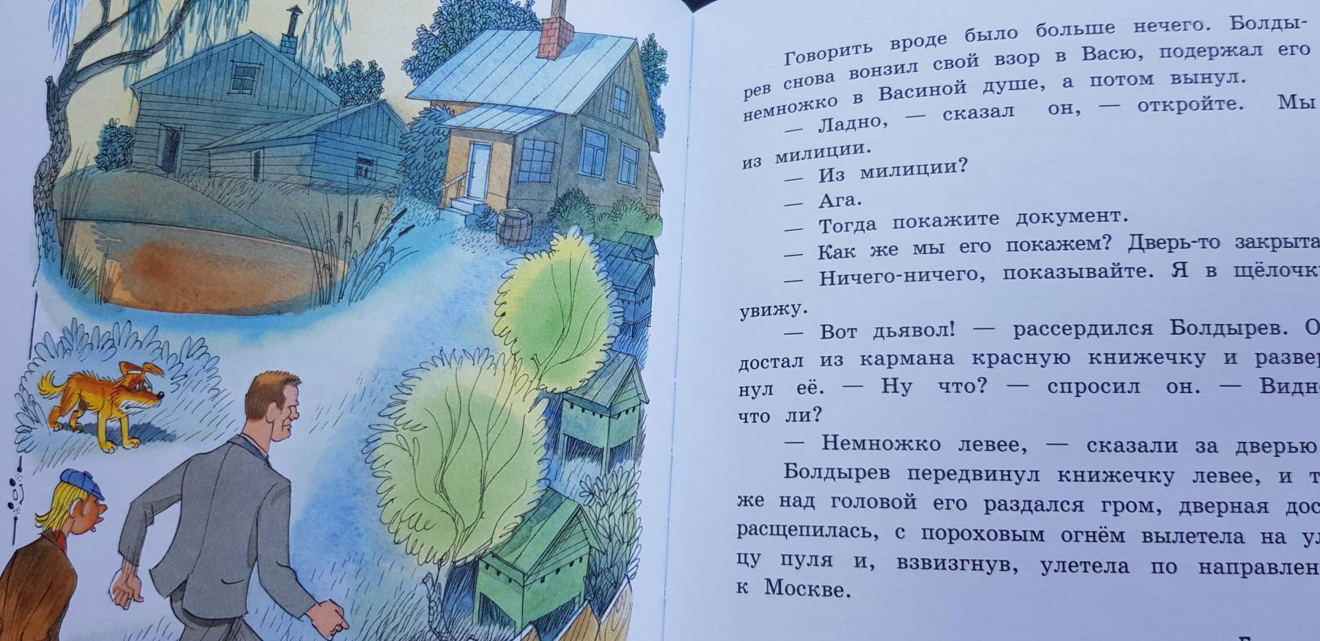 Вася куролесов читать книгу. Коваль приключения Васи Куролесова.