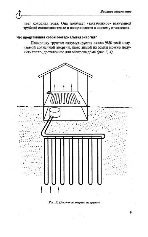 Иллюстрация 8 из 12 для Отопление дома в вопросах и ответах - Сергей Котельников | Лабиринт - книги. Источник: Юта