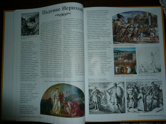 Иллюстрация 17 из 20 для Самые известные сюжеты Ветхого Завета | Лабиринт - книги. Источник: Nadezhda_S