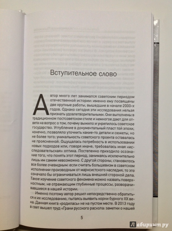 Иллюстрация 10 из 38 для Корни сталинского большевизма - Александр Пыжиков | Лабиринт - книги. Источник: Д