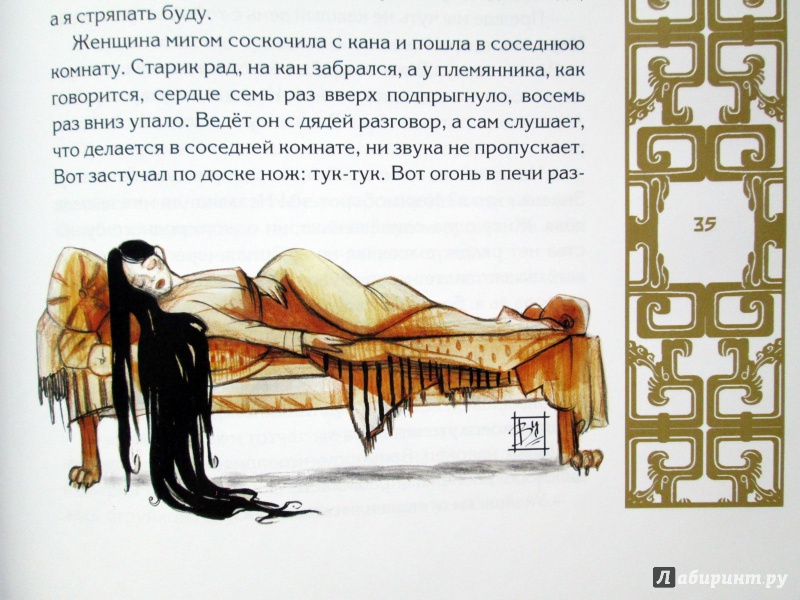 Иллюстрация 59 из 61 для Волшебные сказки Китая | Лабиринт - книги. Источник: Зеленая шляпа