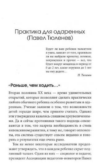 Иллюстрация 24 из 45 для Самые популярные методики воспитания | Лабиринт - книги. Источник: Nadezhda_S