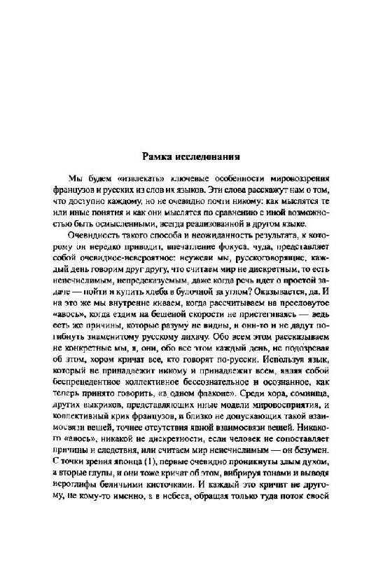 Иллюстрация 12 из 25 для Ментальность в зеркале языка - Мария Голованивская | Лабиринт - книги. Источник: Юта