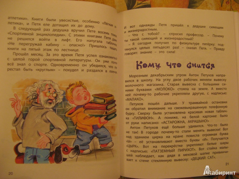 Иллюстрация 11 из 25 для Уроки смеха - Леонид Каминский | Лабиринт - книги. Источник: Ольга