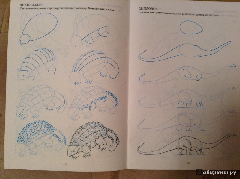 Иллюстрация 5 из 12 для Рисуем 50 динозавров и других доисторических животных - Ли Эймис | Лабиринт - книги. Источник: bunabuna350
