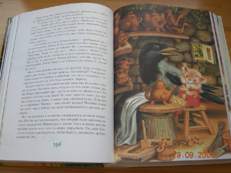 Иллюстрация 40 из 82 для Большой Кыш: Сказка - Мила Блинова | Лабиринт - книги. Источник: Соловей