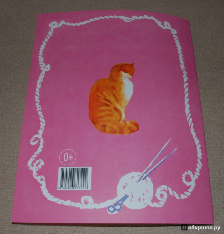 Иллюстрация 18 из 49 для Немножко про кошку - Надежда Полякова | Лабиринт - книги. Источник: Книжный кот