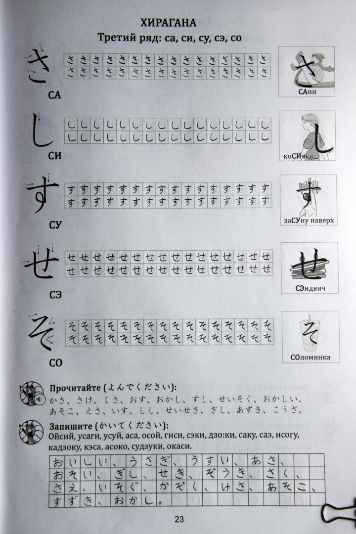 Иллюстрация 37 из 204 для Японская азбука. Учебное пособие - Анна Буландо | Лабиринт - книги. Источник: Лабиринт
