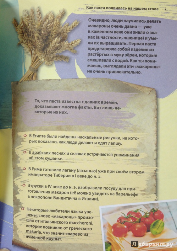 Иллюстрация 14 из 31 для Самые вкусные макароны - О. Кожемяченко | Лабиринт - книги. Источник: Tatiana Sheehan