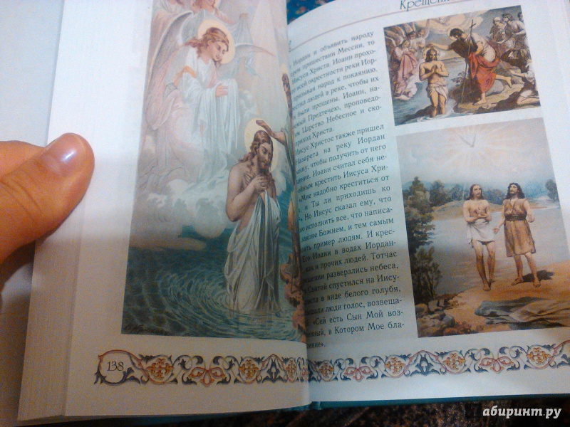 Иллюстрация 54 из 68 для Библия для детей | Лабиринт - книги. Источник: Романова  Lexx