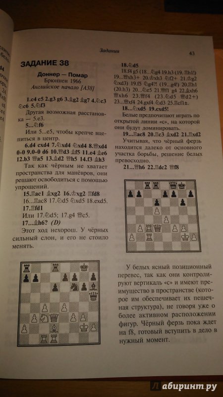 Иллюстрация 14 из 16 для Стратегия шахмат. Практикум - Ромеро, Гонсалес | Лабиринт - книги. Источник: Wiseman