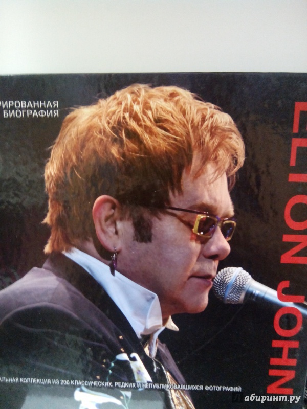 Иллюстрация 9 из 14 для Elton John. Иллюстрированная биография - Элизабет Болмер | Лабиринт - книги. Источник: zabluTshaya