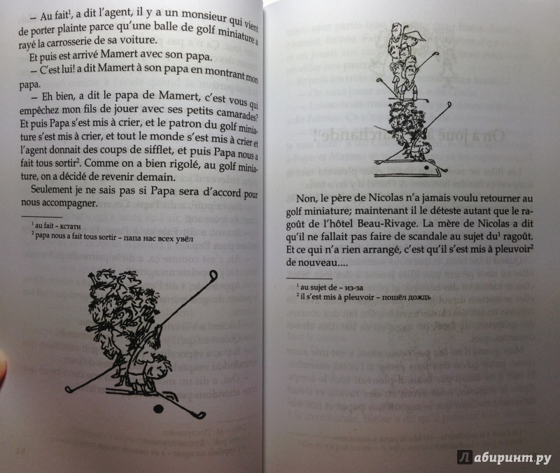 Иллюстрация 33 из 35 для Les vacances du petit Nicolas. Книга для чтения на французском языке - Sempe-Goscinny | Лабиринт - книги. Источник: Tatiana Sheehan