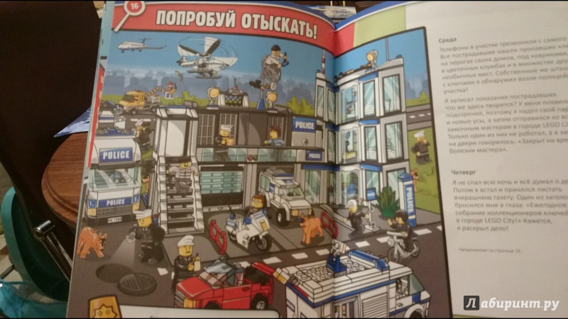 Иллюстрация 34 из 49 для LEGO CITY. Полиция! | Лабиринт - книги. Источник: anka46