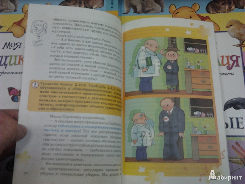 Иллюстрация 14 из 15 для Я и школа - Павел Астахов | Лабиринт - книги. Источник: angela_kvitka