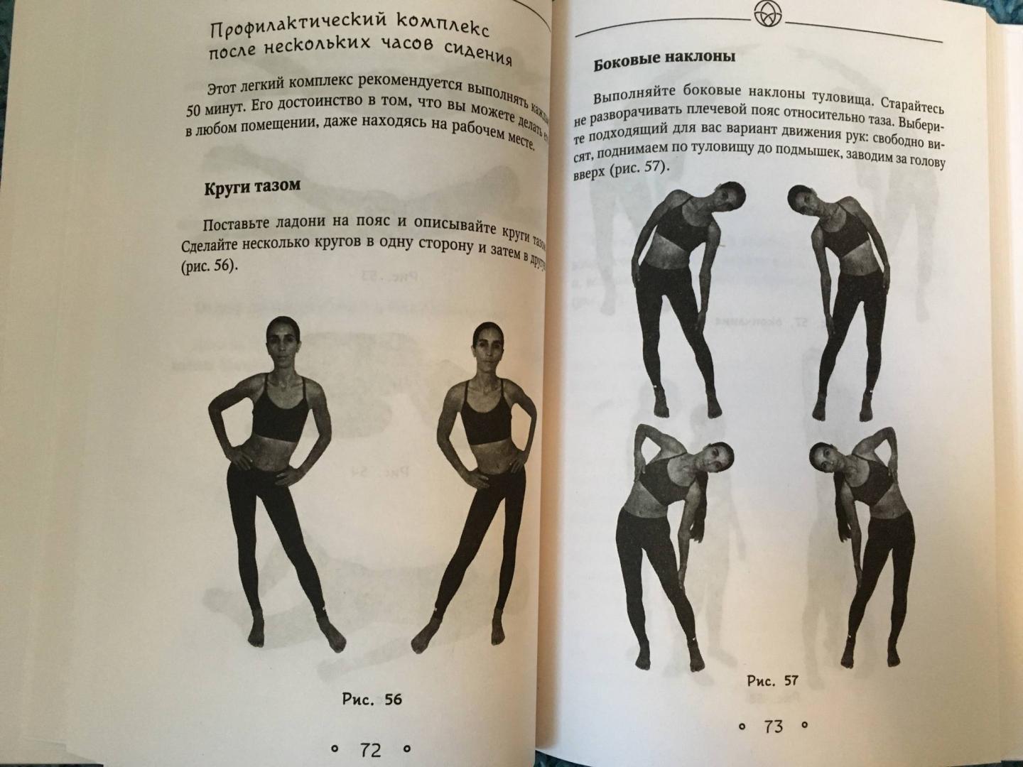 Иллюстрация 3 из 7 для Йога для спины: лучшие практики для здорового позвоночника - Сергей Тафинцев | Лабиринт - книги. Источник: Sun Shine