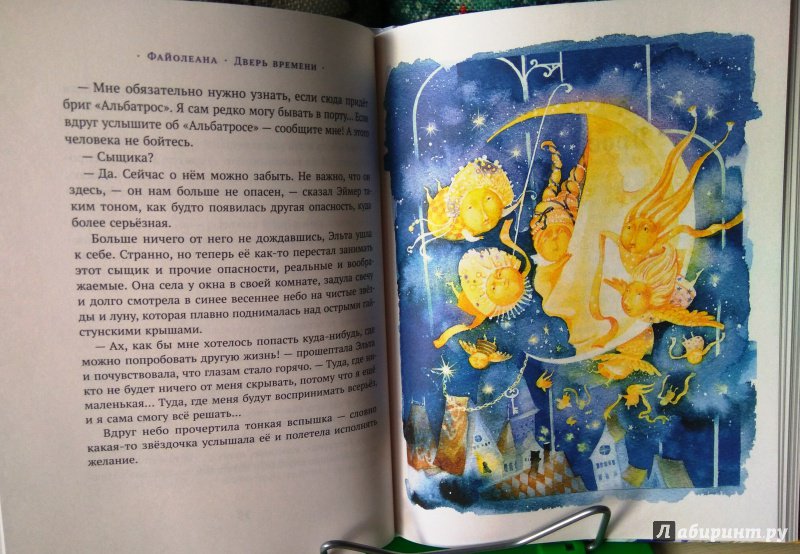 Иллюстрация 22 из 34 для Файолеана. Дверь времени. Часть 1 - Мария Голикова | Лабиринт - книги. Источник: Бог в помощь