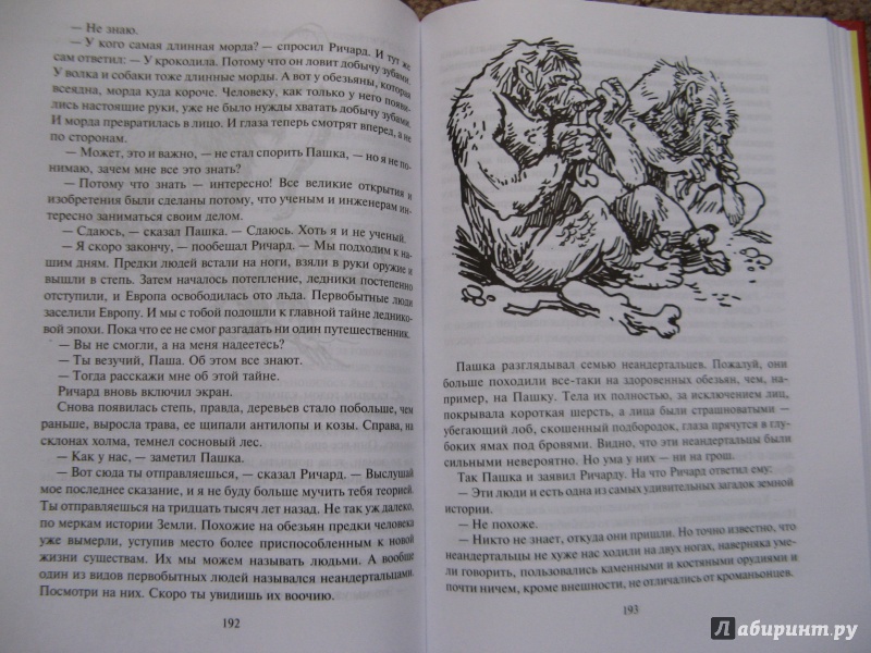 Иллюстрация 28 из 41 для Древние тайны. Пашка-троглотит - Кир Булычев | Лабиринт - книги. Источник: Ольга