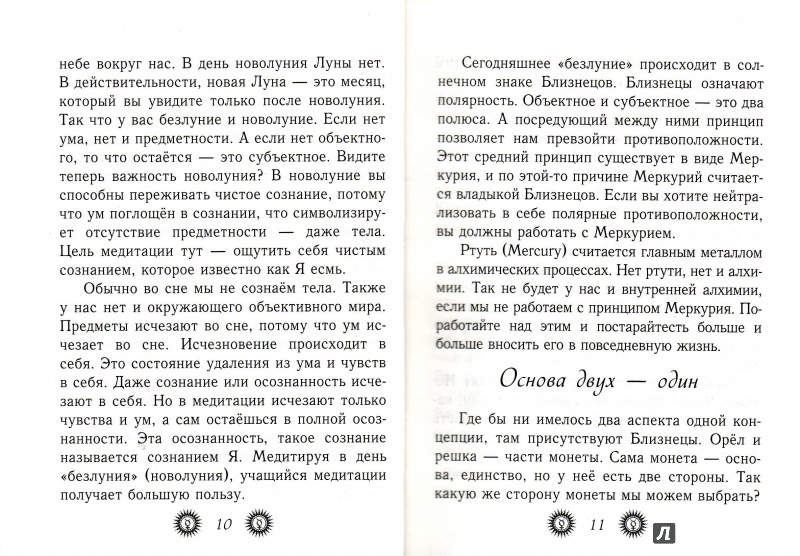 Иллюстрация 15 из 18 для Меркурий. Алхимик - Парвати Кумар Шри К. | Лабиринт - книги. Источник: Трубадур