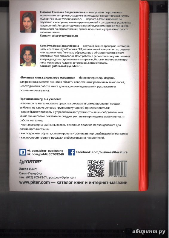 Показатели Эффективности Работы Розничного Магазина Показатели Эффективности Работы Розничного Магазина